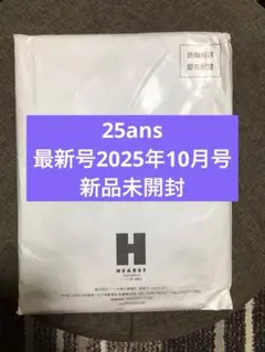 25ans ヴァンサンカン 2025年10月号 最新号 新品未開封