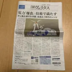 日経ヴェリタス　2024年12月8日　874号