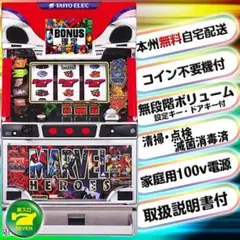 【即発送可・送料込】パチスロ スロット実機 タイヨーエレック マーベルヒーローズ マーベルヒーローズ タイヨーエレック 5号機 スロット 実機