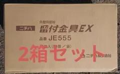 JE555