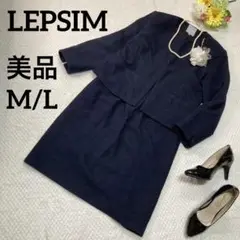 LEPSIM ノーカラーツイード フォーマルスーツ セットアップ ママスーツ