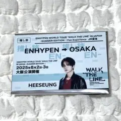 ENHYPEN 推し旅　ヒスン
