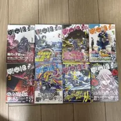 戦車椅子 1巻〜8巻 全巻セット 初版 帯付き