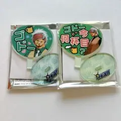 逆転裁判　推し活　ゴドー　アクリルスタンドキーホルダー 2枚セット