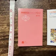 神風怪盗ジャンヌ　1巻　ガチャガチャ　ミニチュア