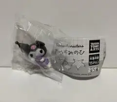 サンリオ クロミ ガチャガチャ