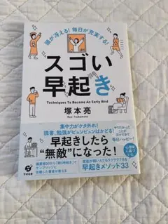 スゴい早起き - 塚本亮