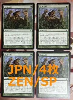 ZEN 巨森の蔦/Vines of Vastwood MTG