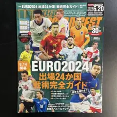 ワールドサッカーダイジェスト　2024年6月20日号
