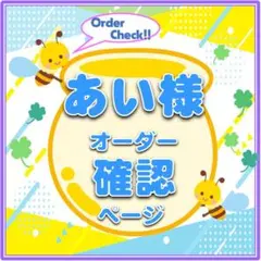 あい様　うちわ文字　オーダー確認ページ　JPOP
