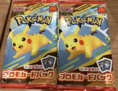 ポケモン マクドナルド プロモカードパック 2パック