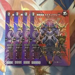 デュエマ 禁断英雄 モモキングダムX 4 枚 デュエキングMAX