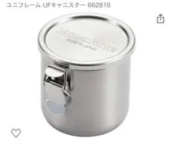 ユニフレームUFキャニスター662816 2個セット中古品