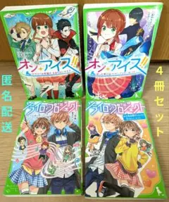オン・アイス!! 1、2、ソライロ♪プロジェクト 1、2　全4冊セット