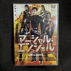 セクシーアクション『マーシャル・エンジェル』スー・チー(DVD)【セル】吹替あり