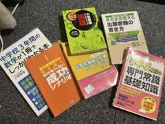 中学校数学・小学校教員参考書セット　※5 日間限定