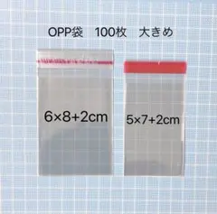 OPP袋　 100枚