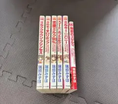 【希少！！】ミルククラウン・プリンセス 瑞垣みずほ 全巻初版