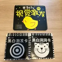 3点セットBaby 視覚発達絵本 白黒　カード　モンテッソーリ