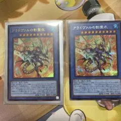 アラドヴァルの影霊衣