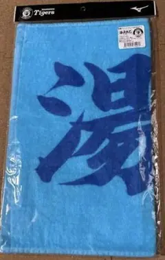阪神タイガース　湯浅京己　応援タオル 新品未開封