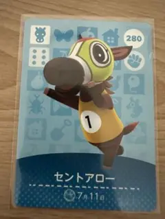 セントアロー　あつ森・あつまれどうぶつの森・アミーボ・amiiboカード