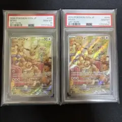 【PSA10 連番】イーブイ AR 078 クリムゾンヘイズ