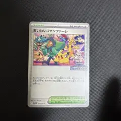 ポケモンカード　プロモ　2024 おいわいファンファーレ　1枚
