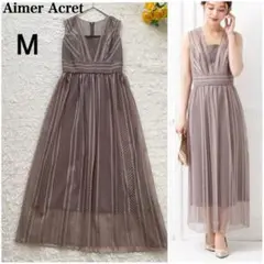 美品　Aimer Acret　ボーダーレース ロングパーティードレス モカ