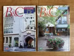 B&C 12冊セット