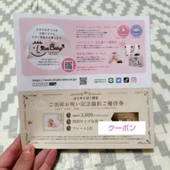 スタジオアリス記念撮影ご優待券（撮影料無料クーポン）【2025年8月末まで】