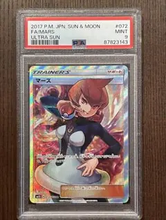 2025年最新】マーズ sr psa9の人気アイテム - メルカリ
