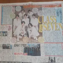 CLASS SEVEN 特集 新聞記事