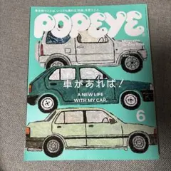 POPEYE(ポパイ) 2022年6月号