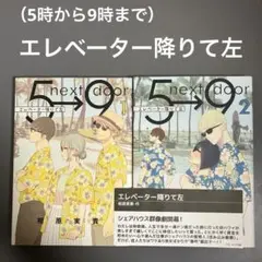【レンタルアップ】エレベーター降りて左 1〜2巻　（2冊セット）