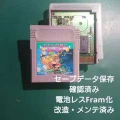 GB カエルの為に鐘は鳴る 電池レスFram化改造品 (メンテ済み)