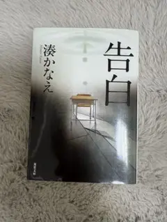 告白