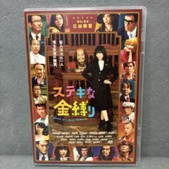 ステキな金縛り　DVD