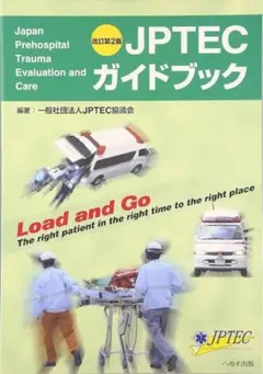 JPTECガイドブック 改訂第2版