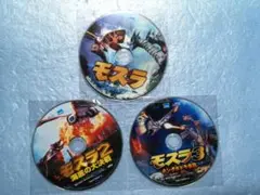 モスラシリーズ ブルーレイ 3枚セット