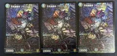 ブラックビッグバン 3枚