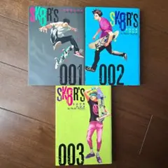 SK8R'S (スケーターズ) 3冊 全巻セット トジツキハジメ