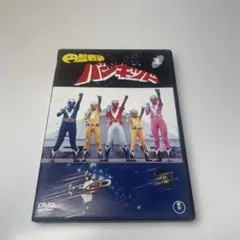 DVD 円盤戦争バンキッド 第1巻