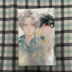 どうせ泣くなら恋がいい 全プレ 全員プレゼント