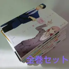 ヲタクに恋は難しい 全巻セット