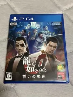 龍が如く0 誓いの場所 PS4