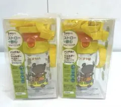 e1-30 こぐまちゃん　ストローマグ　2個　未使用