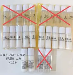雪美人 ミルキーローション 乳液+スキンコンディショナー　化粧水の2点セット 雪美人 ミルキーローション 乳液1本 スキンコンディショナー
