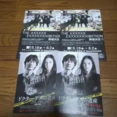 THE XXXXX 綾野剛 山田孝之 内田朝陽 ドクター・デスの遺産 フライヤー