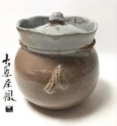 c231　砂金袋　水指　森里陶楽　陶樂造 c231 砂金袋 水指 森里陶楽 陶樂造 工芸品